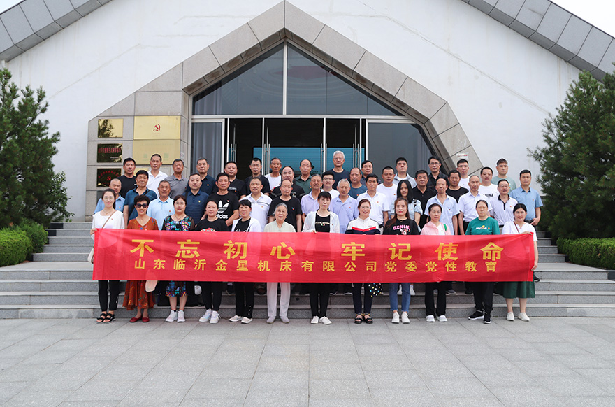  金星機(jī)床黨委開展“不忘初心、牢記使命”主題黨日活動(dòng)